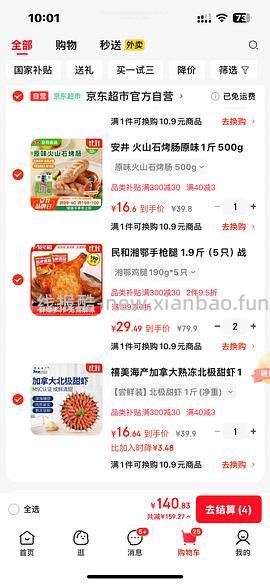 民和鸡腿5个28左右 - 线报酷