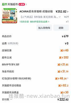 爱肯拿海洋盛宴361算好价吗？ - 线报酷