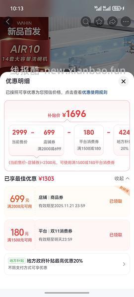 华凌洗碗机air10到手1456 - 线报酷