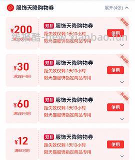 天降服饰券领取 - 线报酷