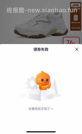 天降服饰券领取 - 线报酷