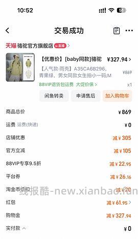 车半回贵30骆驼熊猫雨壳冲锋衣到手140左右 - 线报酷