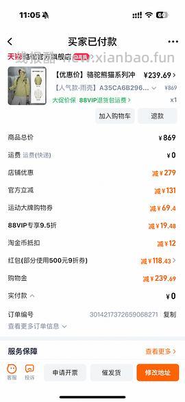 车半回贵30骆驼熊猫雨壳冲锋衣到手140左右 - 线报酷