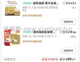 清风抽纸金装厚柔 19r/24包（量大） - 线报酷