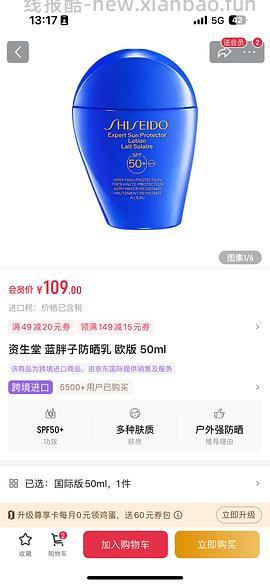 蓝胖子防晒💰149 - 线报酷