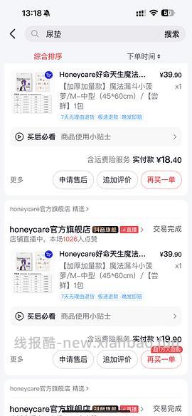 好命天生宠物尿垫m码合0.42一片（加量版21元50片） - 线报酷