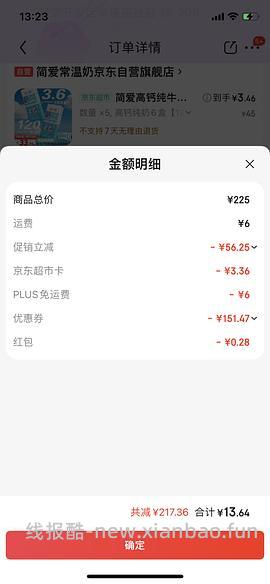 临期简爱牛奶4r每箱 - 线报酷