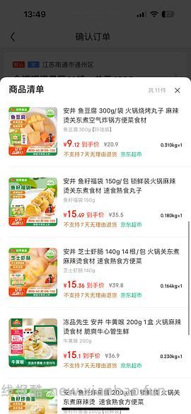 安井70买200 - 线报酷