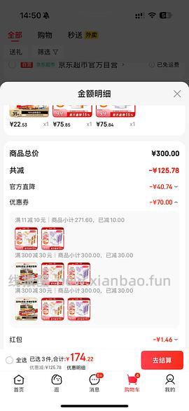 丸味鸡脖3包60不到（需plus） - 线报酷