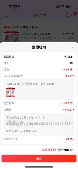 丸味鸡脖3包60不到（需plus） - 线报酷