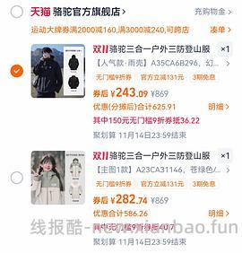 车半回贵30骆驼熊猫雨壳冲锋衣到手140左右 - 线报酷