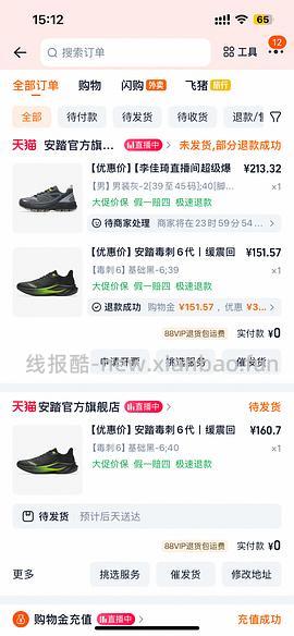 车走，安踏毒刺6男女款130左右 - 线报酷