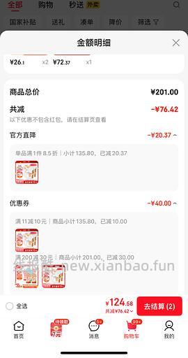 丸味鸡脖3包60不到（需plus） - 线报酷