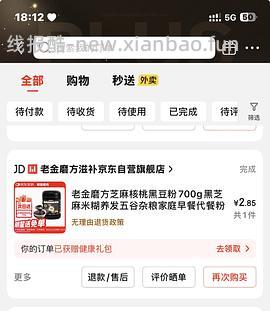 700g芝麻核桃黑豆粉不到2r - 线报酷