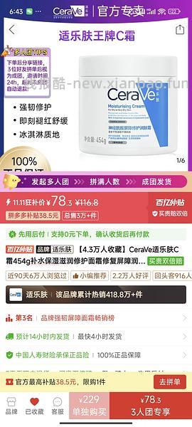适乐肤c霜534g+c乳30ml97.31需要plus楼里有姐妹dy453g73 狗东不算好价了 - 线报酷