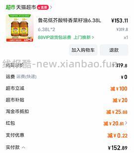 鲁花低芥酸特香菜籽油6.38L，75左右一桶，需要买两桶 - 线报酷