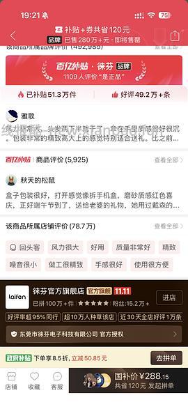 徕芬se2敦煌红礼盒装260r左右 - 线报酷