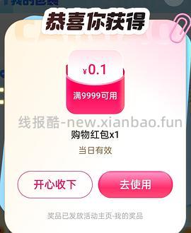 活动越来越拉胯了，随缘玩吧。。。菜鸟新活动，超级好搞 - 线报酷