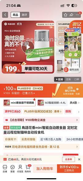 车走 鸟语花香mini 喂食器60多 - 线报酷