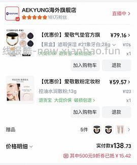 爱敬气垫68 一正1替1mini - 线报酷