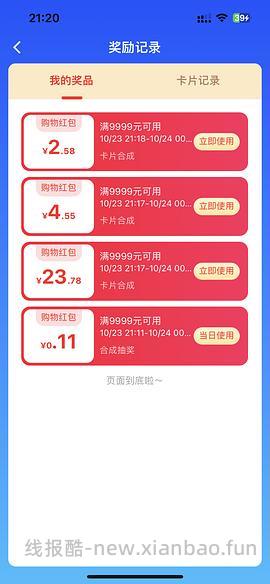 活动越来越拉胯了，随缘玩吧。。。菜鸟新活动，超级好搞 - 线报酷