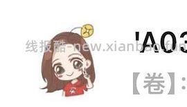 24.8买三盒立白洗衣凝珠，需要的姐妹可以自取 - 线报酷