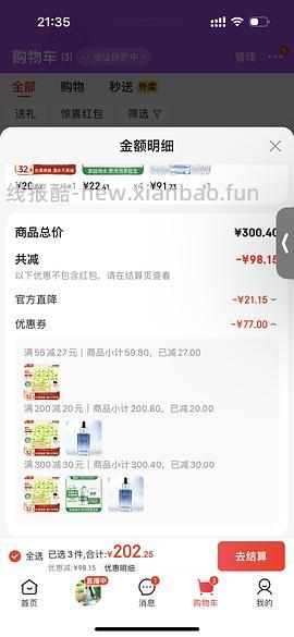 心相印抽纸0.58一包 - 线报酷