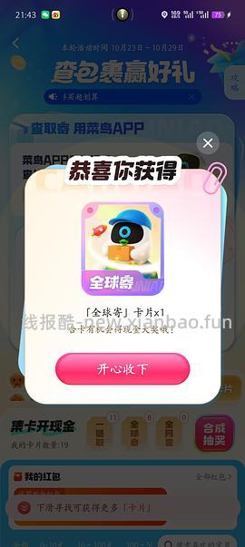 活动越来越拉胯了，随缘玩吧。。。菜鸟新活动，超级好搞 - 线报酷