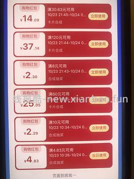 活动越来越拉胯了，随缘玩吧。。。菜鸟新活动，超级好搞 - 线报酷