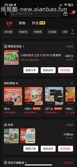 维达立体美好价0.75r一卷130g 量大批发 部分地区有货（湖北没货 - 线报酷