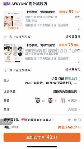 爱敬气垫68 一正1替1mini - 线报酷