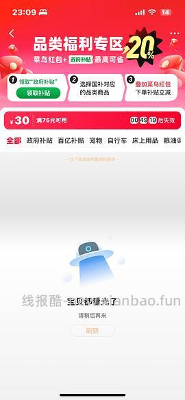 汇总一下菜鸟小红包教程给没上明白车的uu - 线报酷