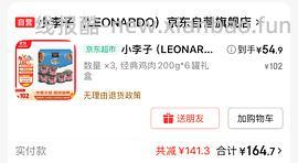 京东小李子最低63需plus - 线报酷