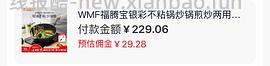 wmf银彩不粘锅32cm💰80内到手。30cm💰68。🚗跑 - 线报酷