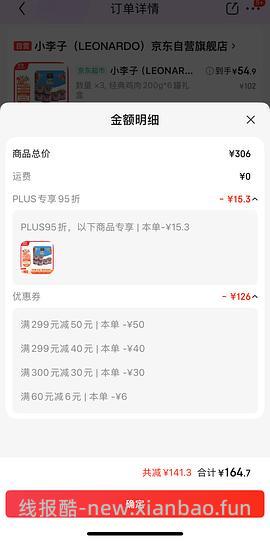 京东小李子最低63需plus - 线报酷