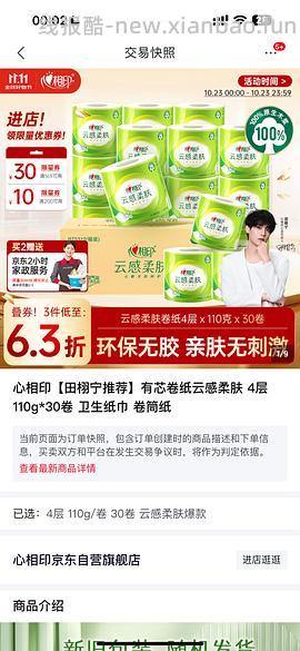 无了，50r共60卷110g心相印卷纸送家政 - 线报酷