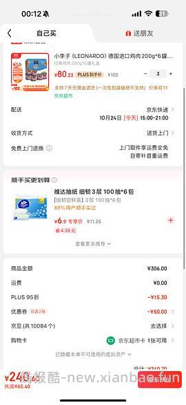 京东小李子最低63需plus - 线报酷