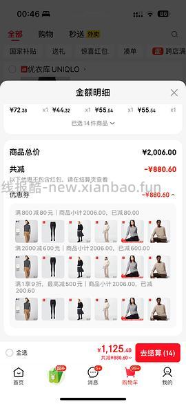 JD优衣库领券 - 线报酷