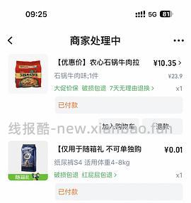 农心石锅牛肉拉面5包💰8.5 - 线报酷