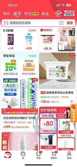 6买52颗疏果园洗衣凝珠 - 线报酷