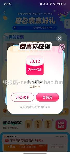 菜鸟新活动小tips - 线报酷