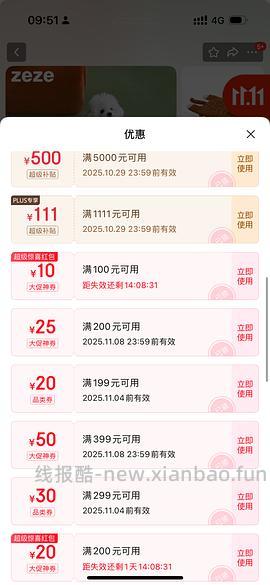 zeze大海豹30不到，需要plus - 线报酷