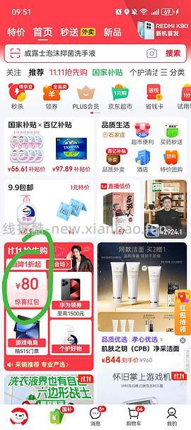 更低了只要24！威露士洗手液26块钱6瓶 - 线报酷