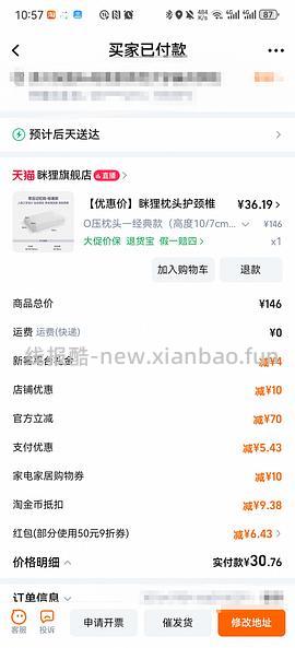 【车走】眯狸枕头最高29元 - 线报酷