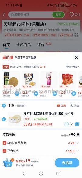 多芬金碗身体乳16.5🉐600ml - 线报酷