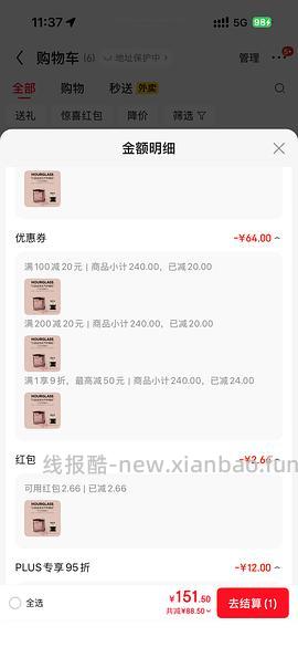 五花肉腮红好价110 - 线报酷