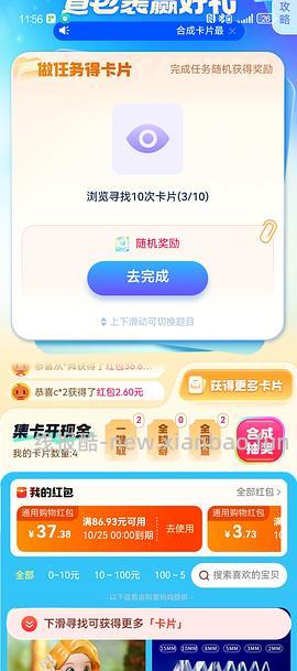 菜鸟新活动小tips - 线报酷