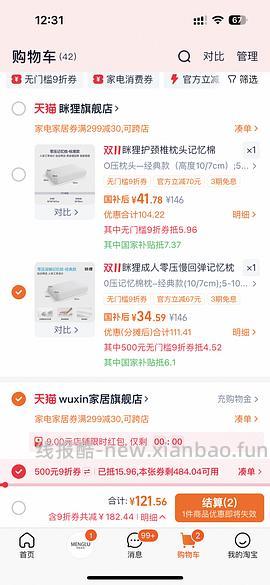 车走｜眯狸枕头经典款18标准款30（不刷券不需要88vip） - 线报酷