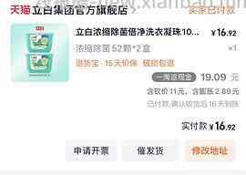 立白洗衣凝珠6元52粒，0.12/粒 - 线报酷