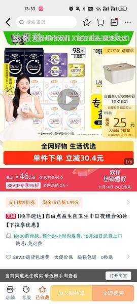 菜鸟红包买好价卫生巾，楼里很多反薅 - 线报酷